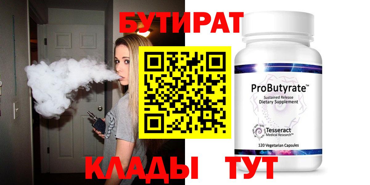 БУТИРАТ 99% Шарыпово