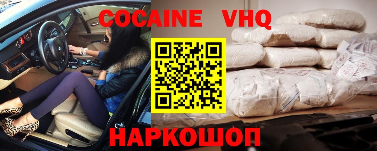 КОКАИН Fish Scale Шарыпово