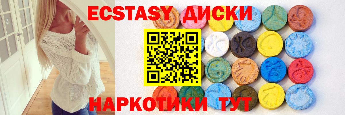 Ecstasy диски Шарыпово