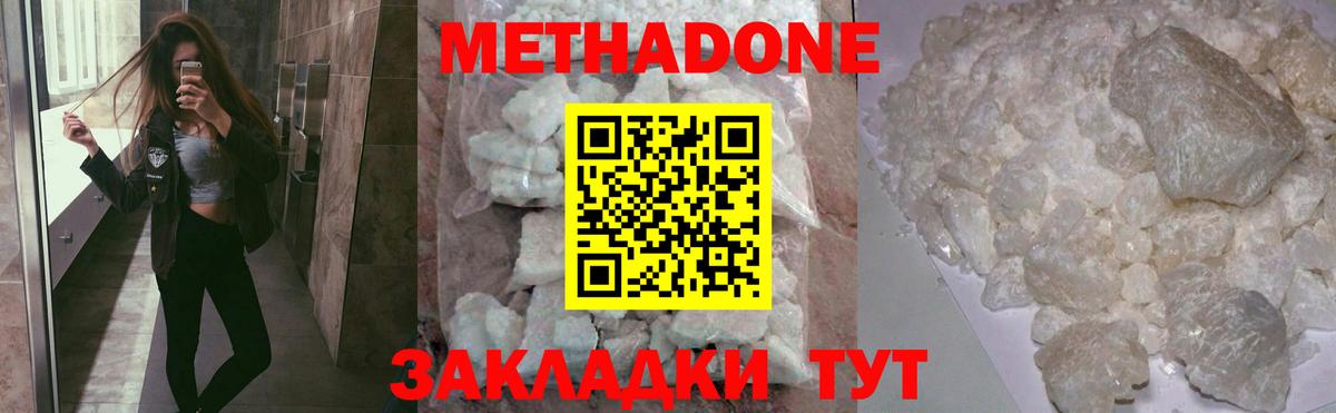 МЕТАДОН белоснежный Шарыпово